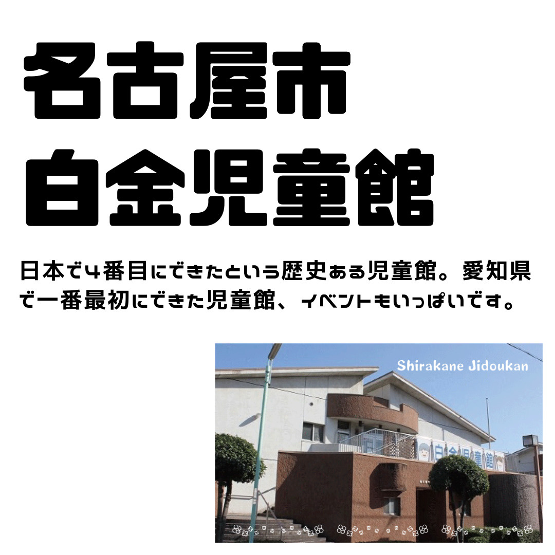 名古屋市昭和区で無料で遊べる子供におすすめのスポット 仲介手数料無料の物件多数 昭和区の賃貸物件 売買物件は株式会社mldkへ 名古屋市昭和区で無料で遊べる子供におすすめのスポット 仲介手数料無料の物件多数 昭和区の賃貸物件 売買物件は株式会社mldkへ