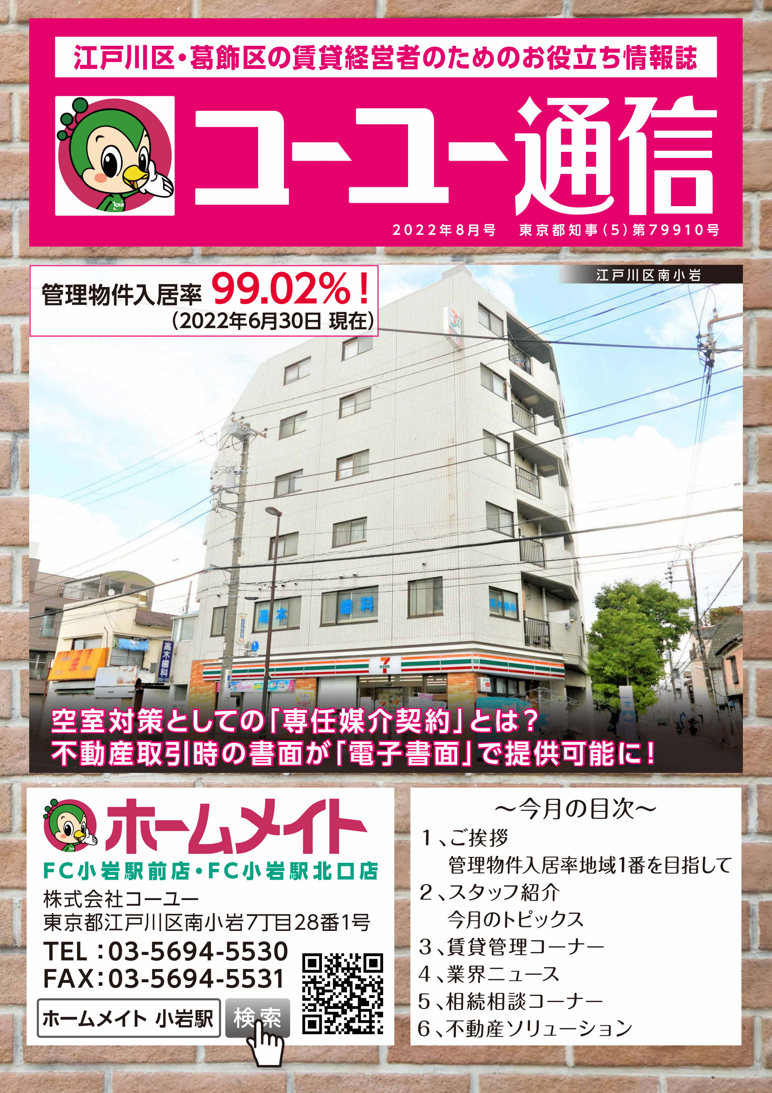 2022年8月号 コーユー通信の画像