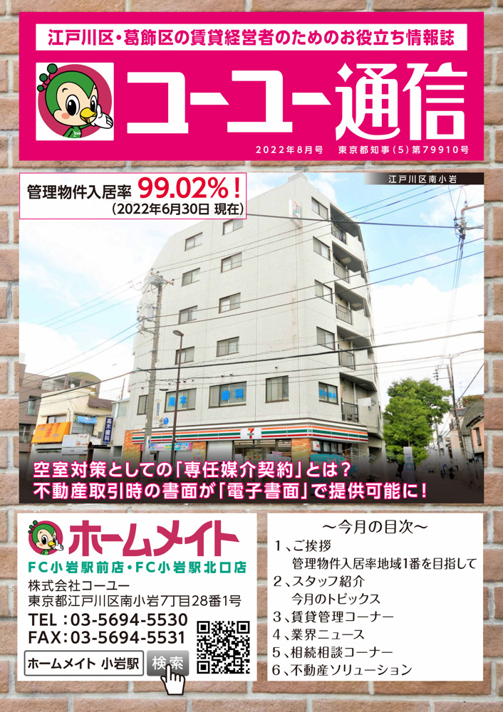 2022年8月号 コーユー通信の画像