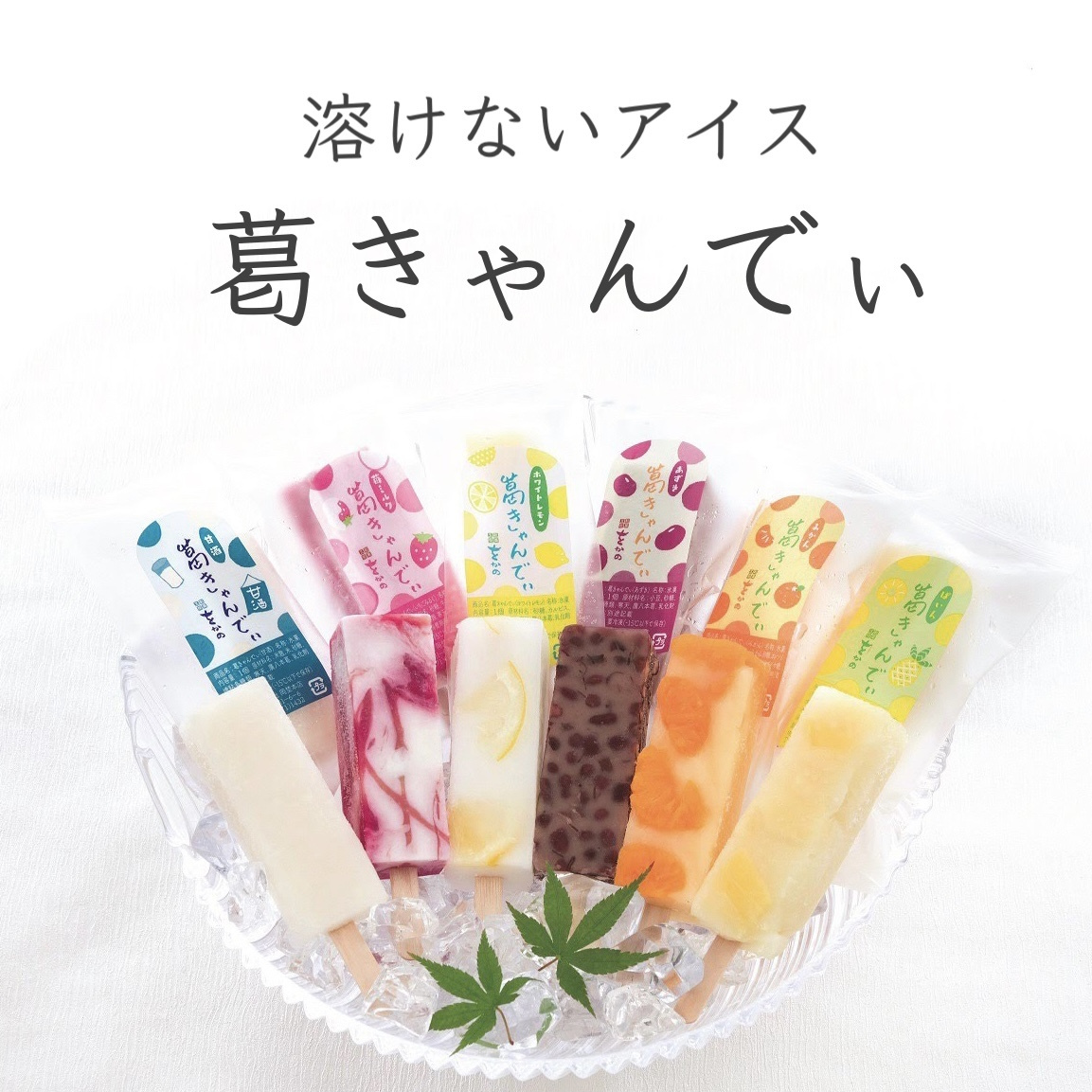 桶川の溶けないアイスの画像