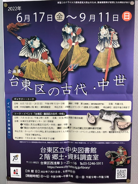 企画展：台東区の古代・中世の画像