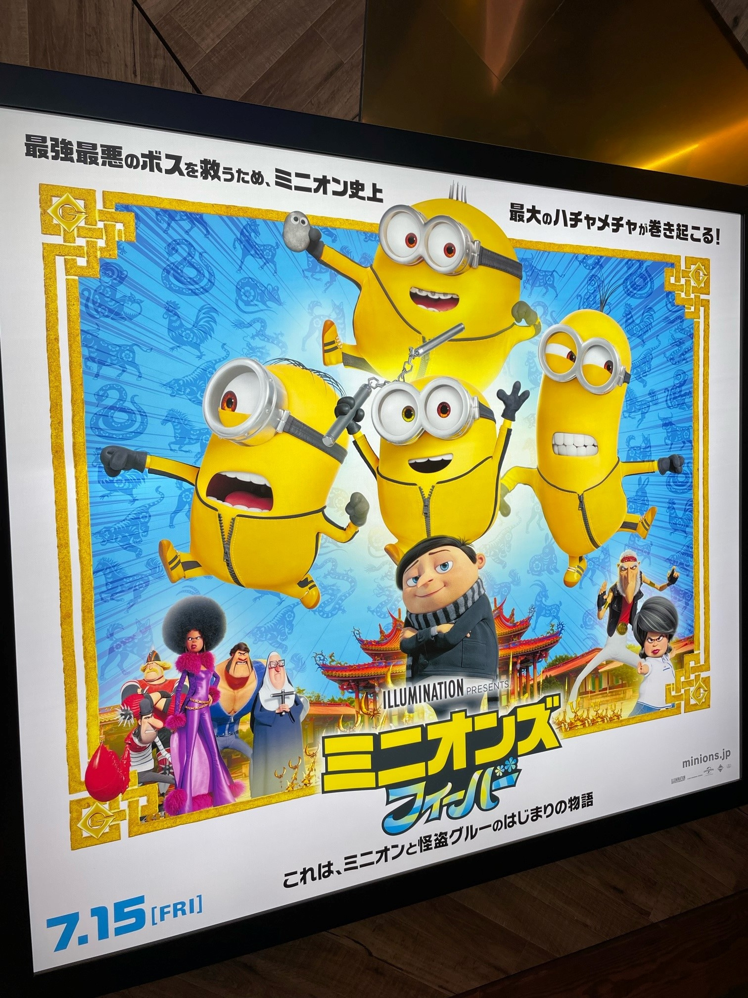 ミニオンの画像