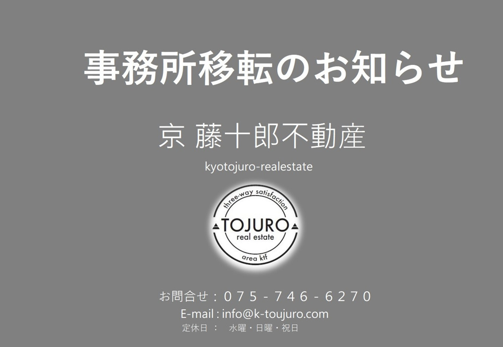 ☆事務所移転のお知らせ☆の画像
