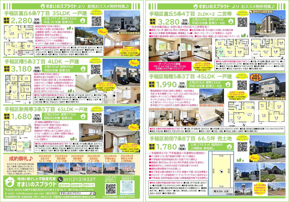 実施済チラシ集③の画像