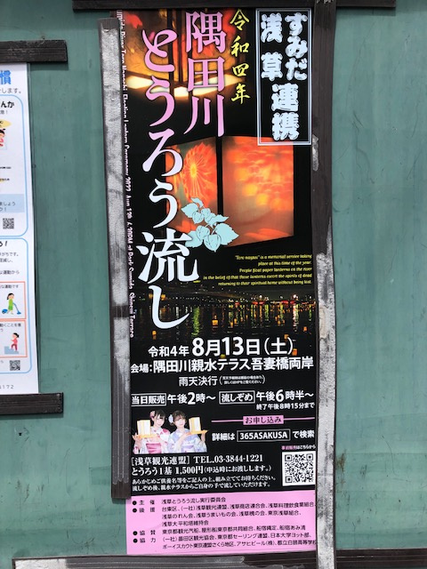 令和4年隅田川とうろう流しの画像