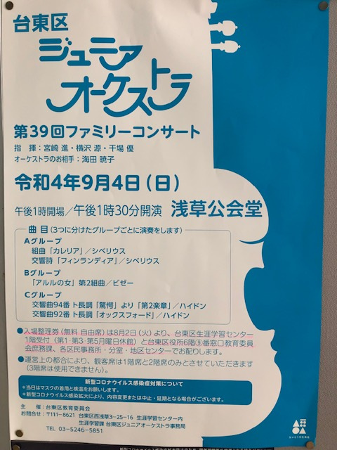 台東区ジュニアオーケストラの画像