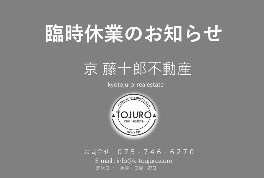 【臨時休業】8月1日～8月4日の画像