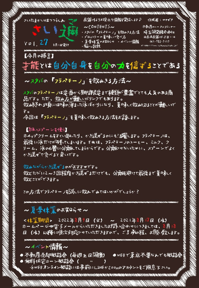 さい通 2022年8月号の画像