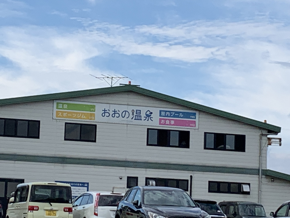 大野温泉の画像