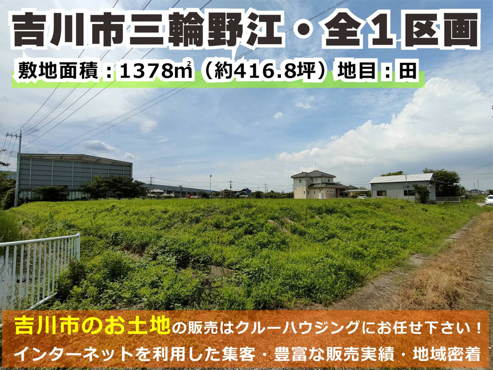 ８月４日：４１６坪・北東角地！の画像