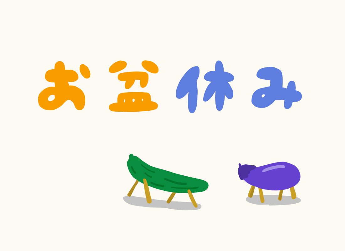 夏季休業のお知らせの画像