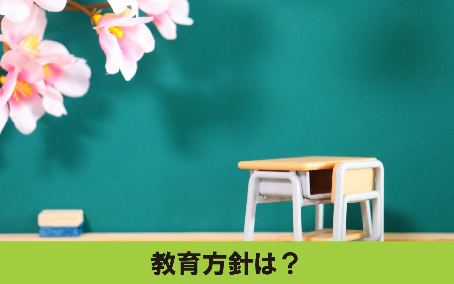 東区にある金城学院中学校・高等学校の教育方針は？