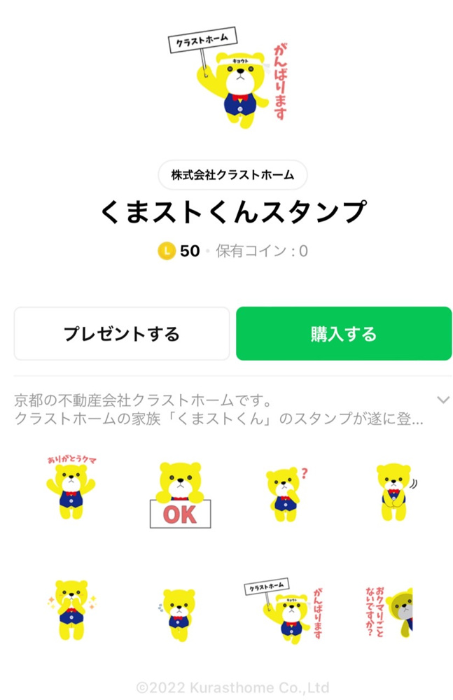 LINEスタンプ発売中です！の画像