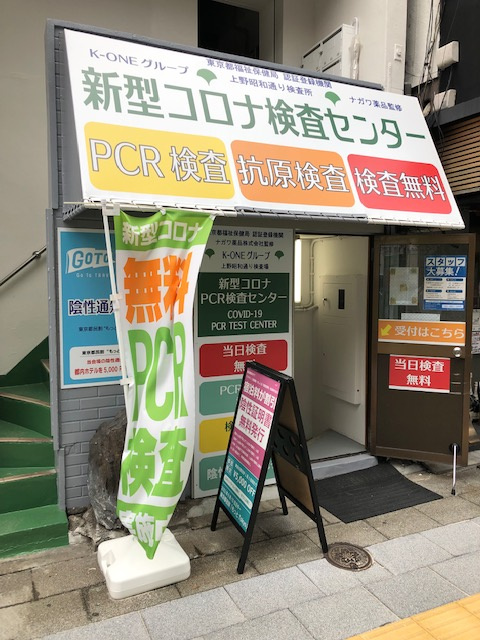 東京都台東区の無料PCR検査所の画像