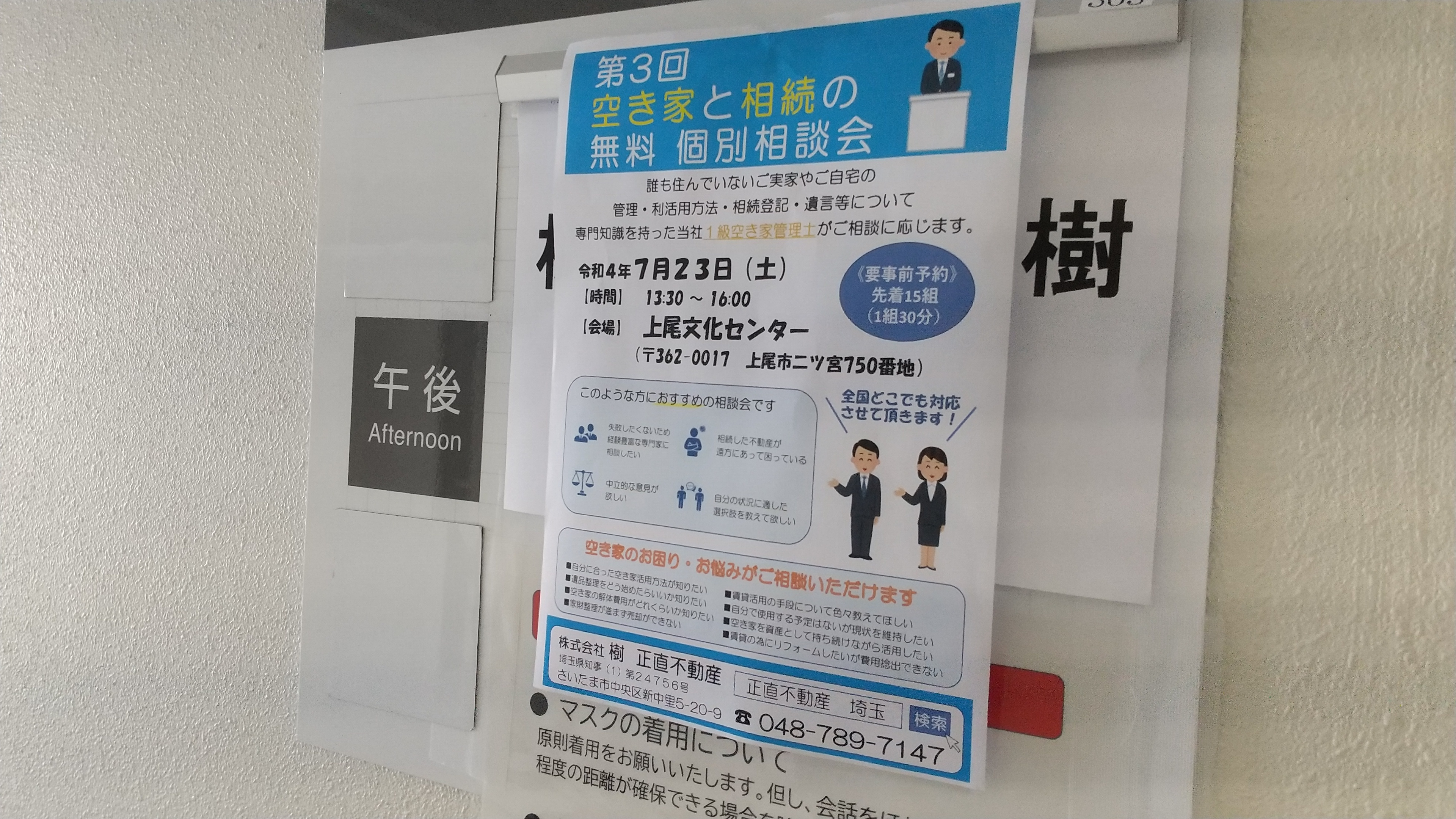 第3回　空き家と相続の無料個別相談会開催致しました。の画像