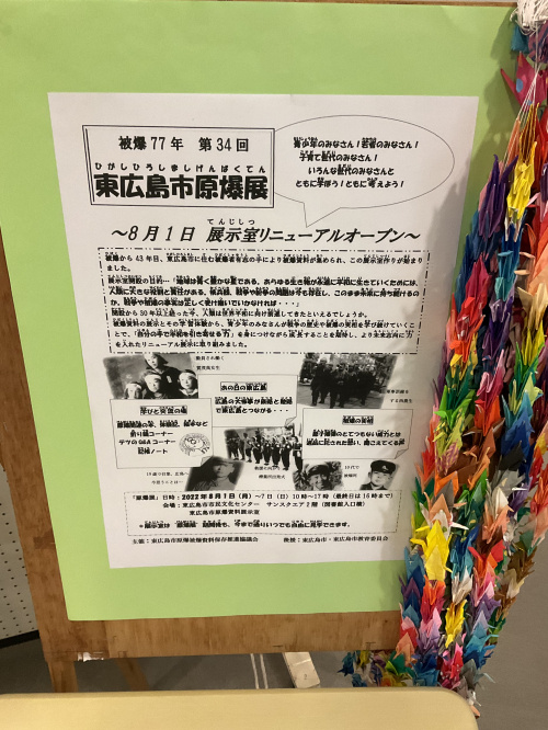 東広島市　原爆被爆資料展示室がリニューアルオープンしています。の画像