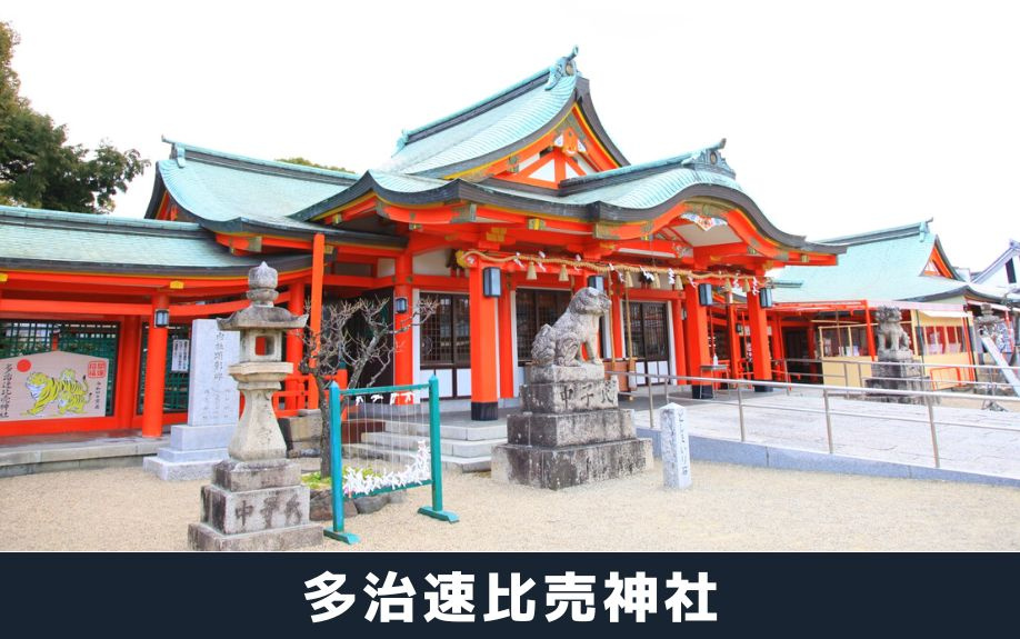 大阪府堺市南区のおすすめ観光スポット③：多治速比売神社