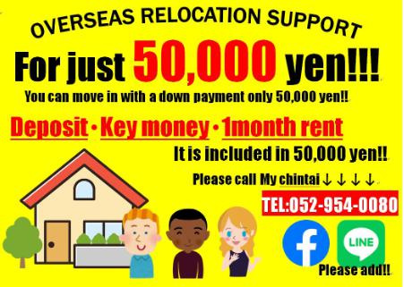 We support the move-in of people from abroad!～名古屋Mｙ賃貸～の画像