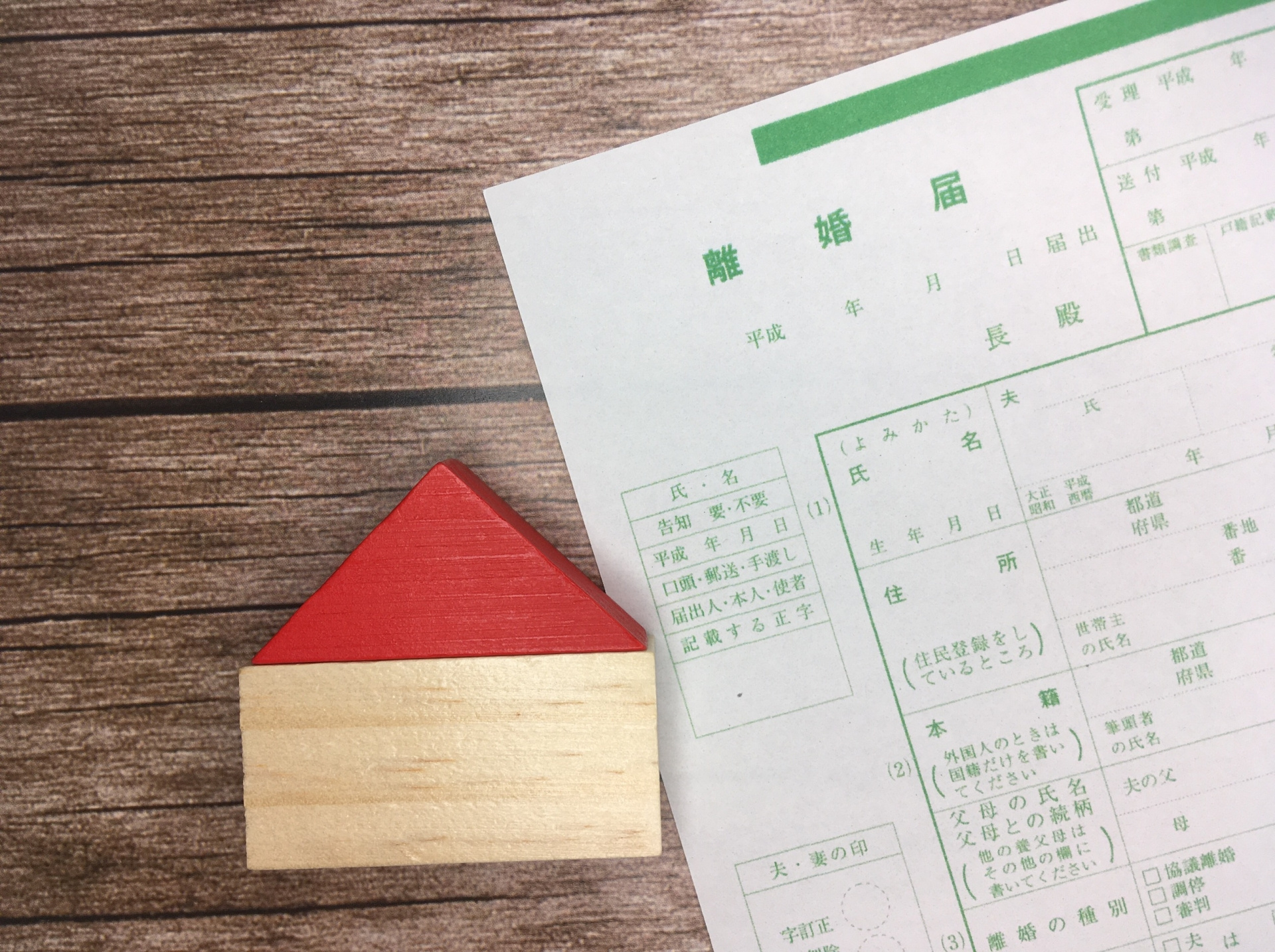 離婚での不動産売却のご相談の画像