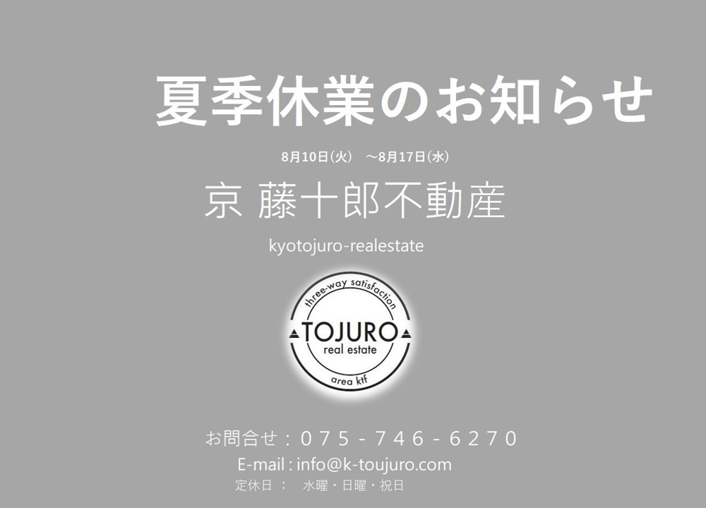  ～夏季休業のお知らせ～の画像