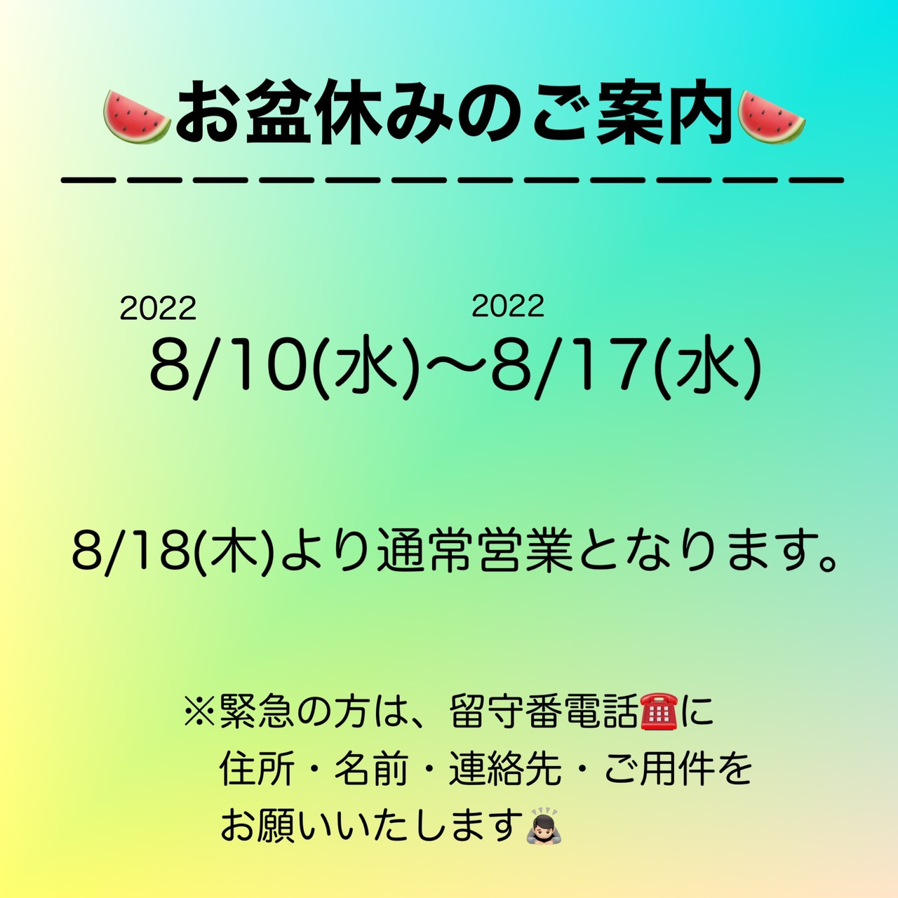 ◇お盆休みのご案内◇の画像