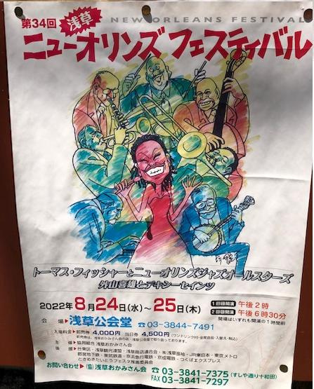 浅草ニューオリンズフェスティバルの画像