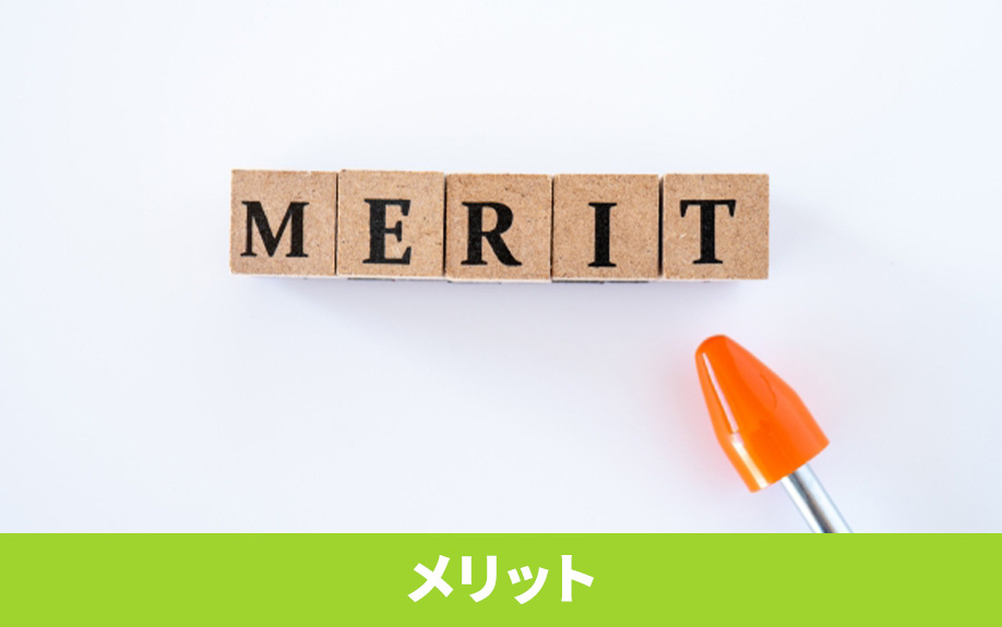 競売物件を購入するメリットとは？