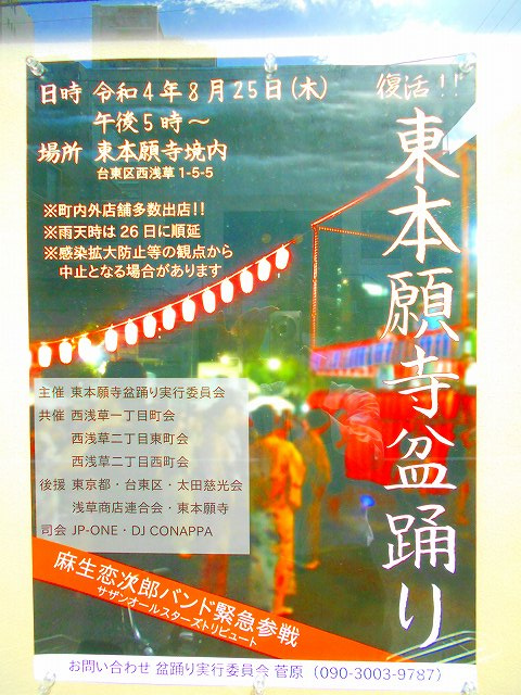 東本願寺盆踊りの画像