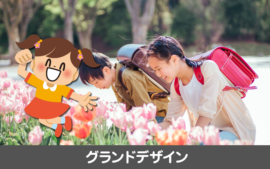 名古屋市熱田区にある旗屋小学校のグランドデザイン