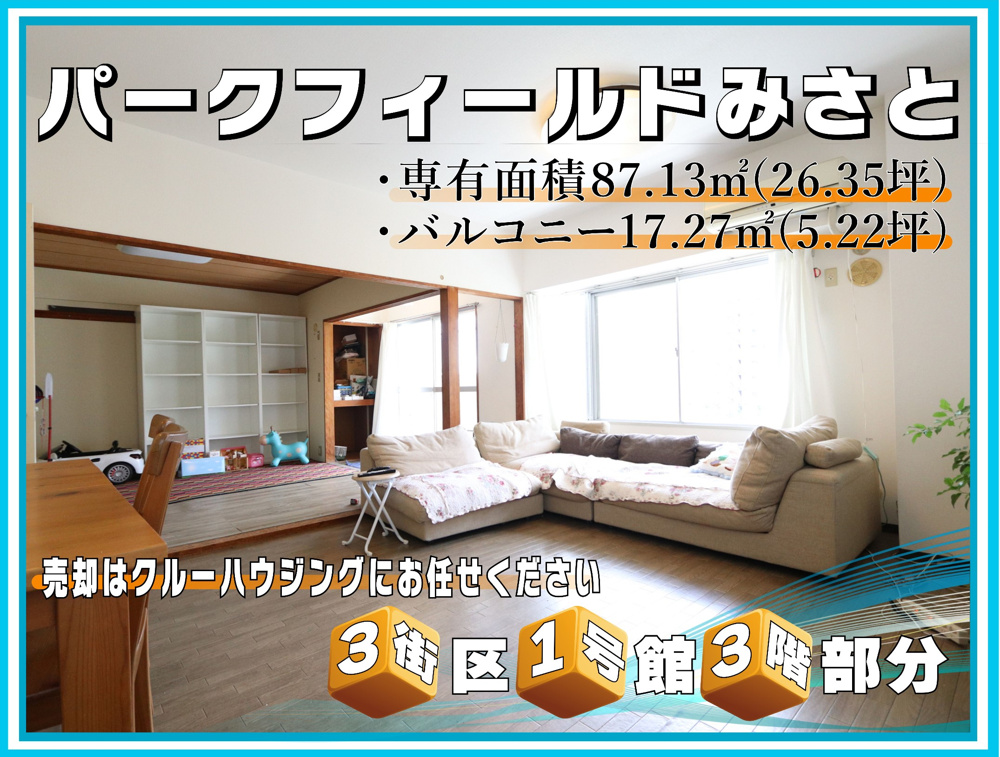 ８月１２日：パークフィールド3-1お預かりしましたの画像
