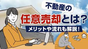 住宅ローンの滞納…払えないときの解決策「任意売却」とは?の画像