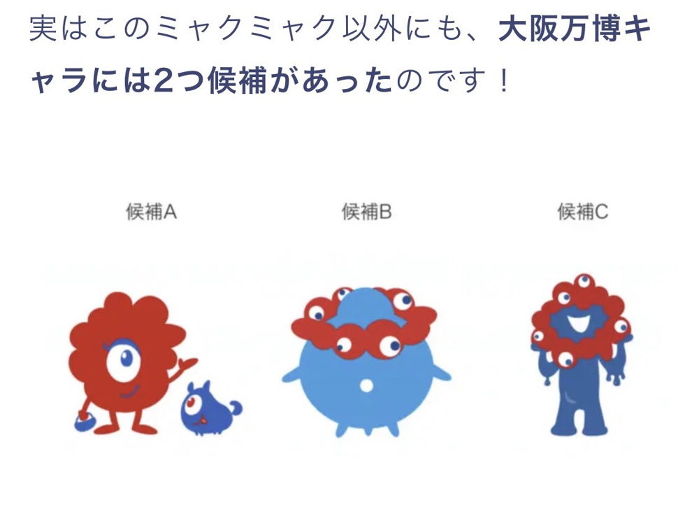 ミャクミャク様の画像