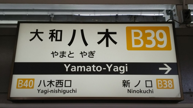 【6位】大和八木駅