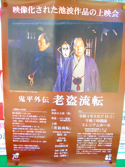 映像化された池波作品の上映会の画像