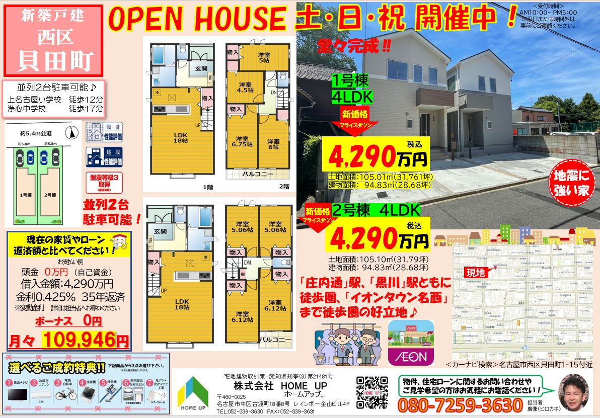 8月第3週のチラシの画像