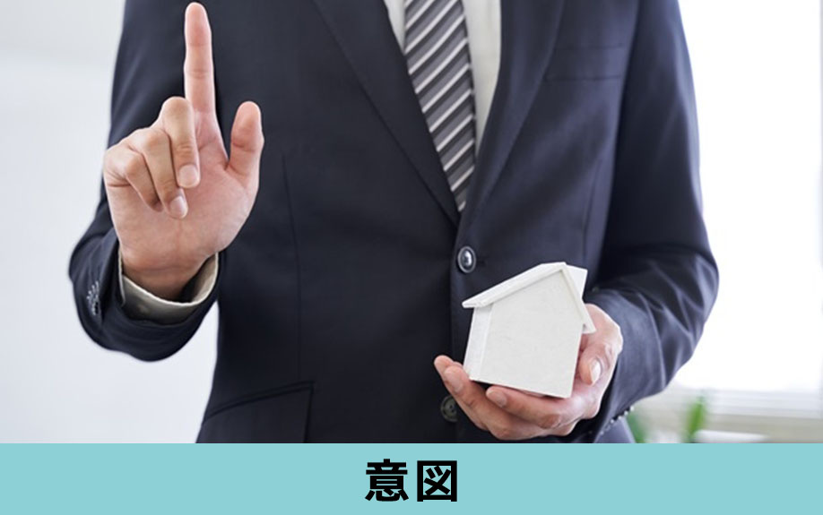 不動産会社が高額査定を出す意図と注意点