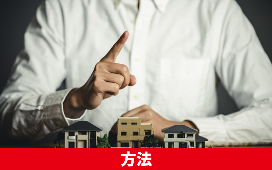 埋蔵文化財包蔵地で不動産売却をする方法とは