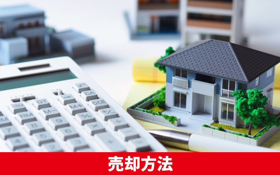 川沿いの家の売却方法