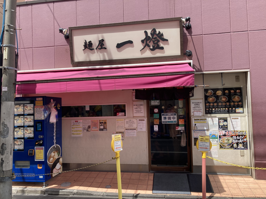 新小岩ラーメン屋の一燈に行ってきました！の画像