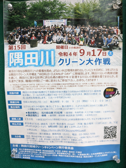 隅田川クリーン大作戦の画像