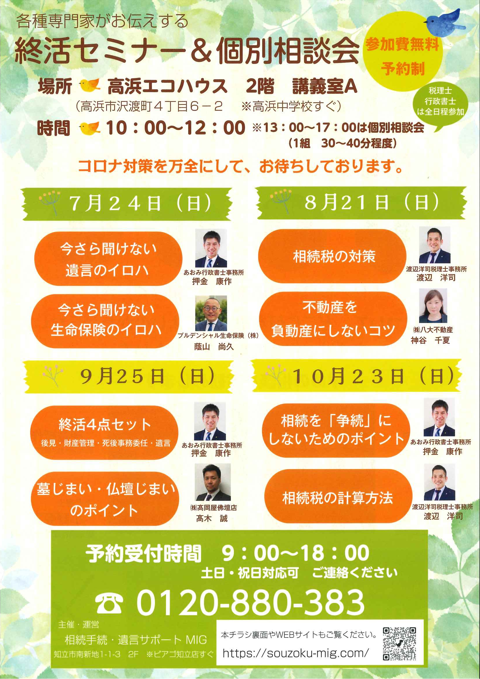 終活セミナー＆個別相談会開催の画像