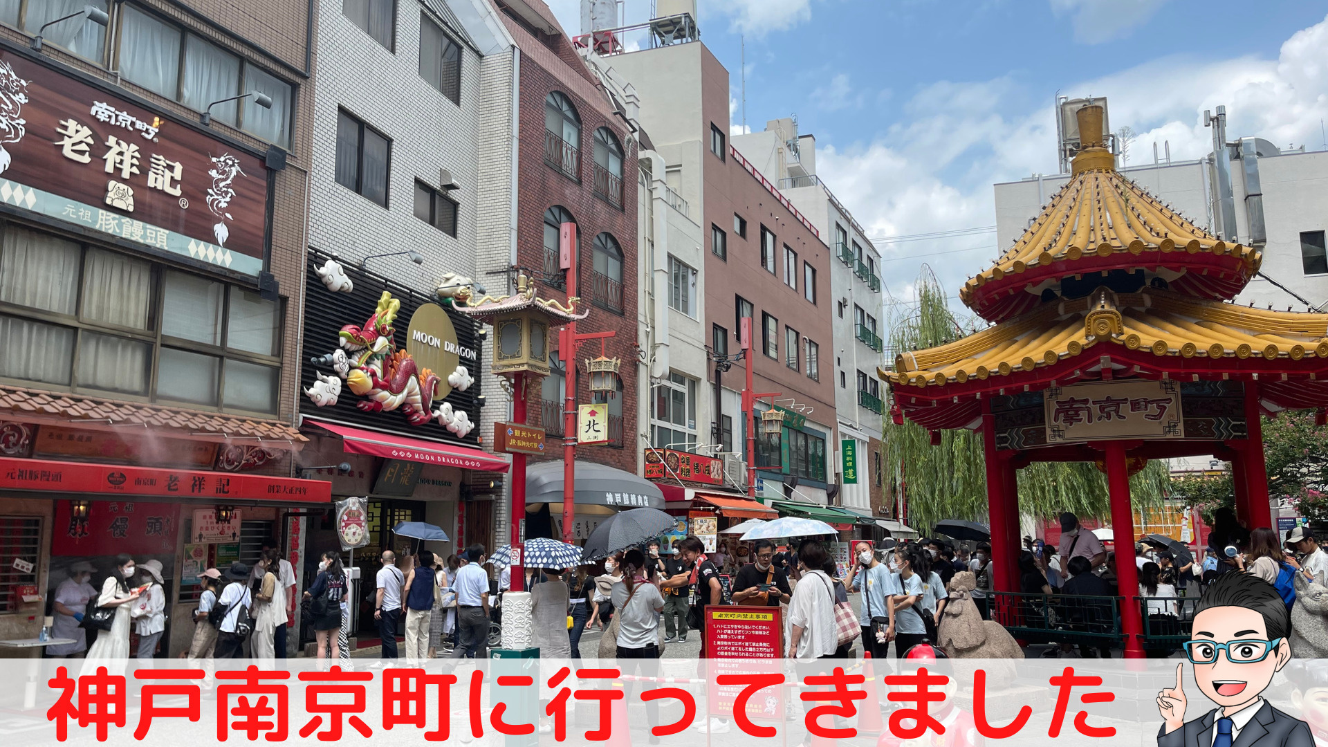 神戸　南京町の中華街に行ってきましたの画像