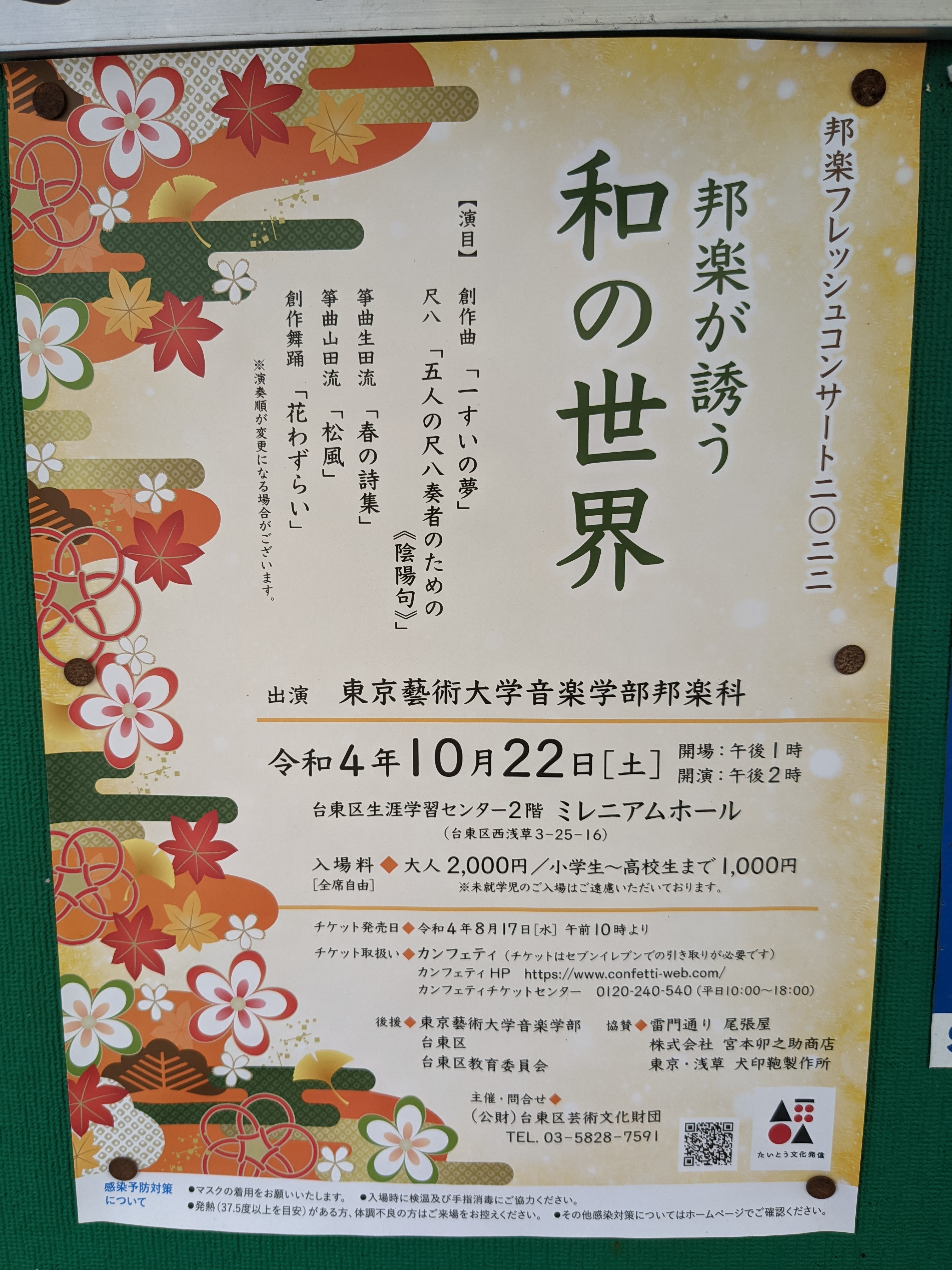 邦楽フレッシュコンサート2022の画像