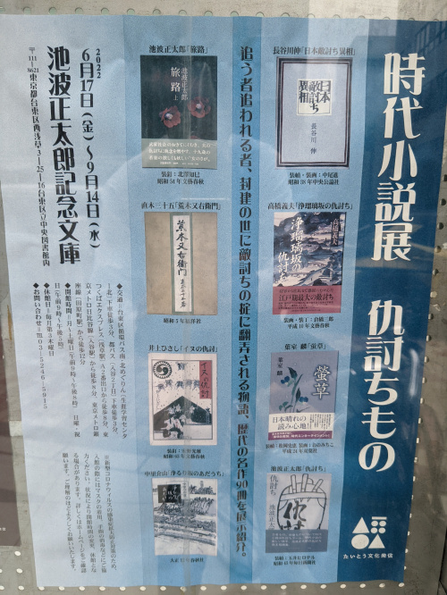 時代小説展の画像