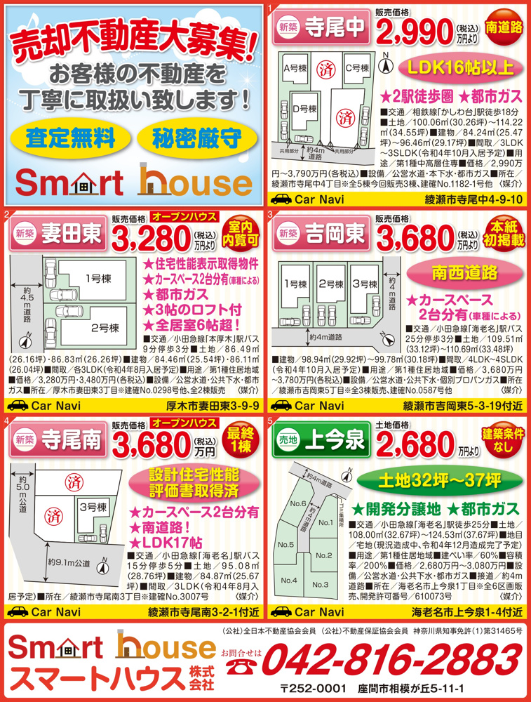 県央版広告、新築、土地、綾瀬市、厚木市、海老名市の画像