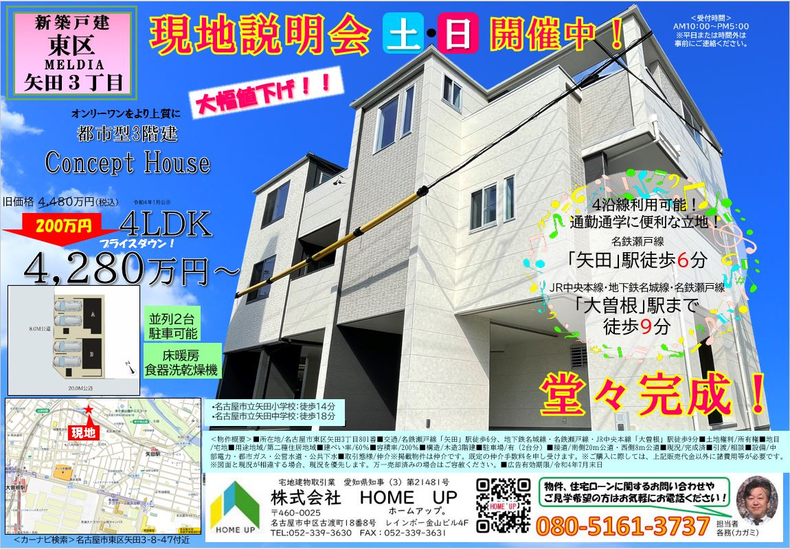 8月第4週のチラシの画像