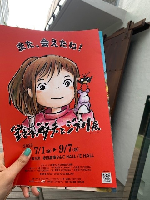 ジブリ展の画像