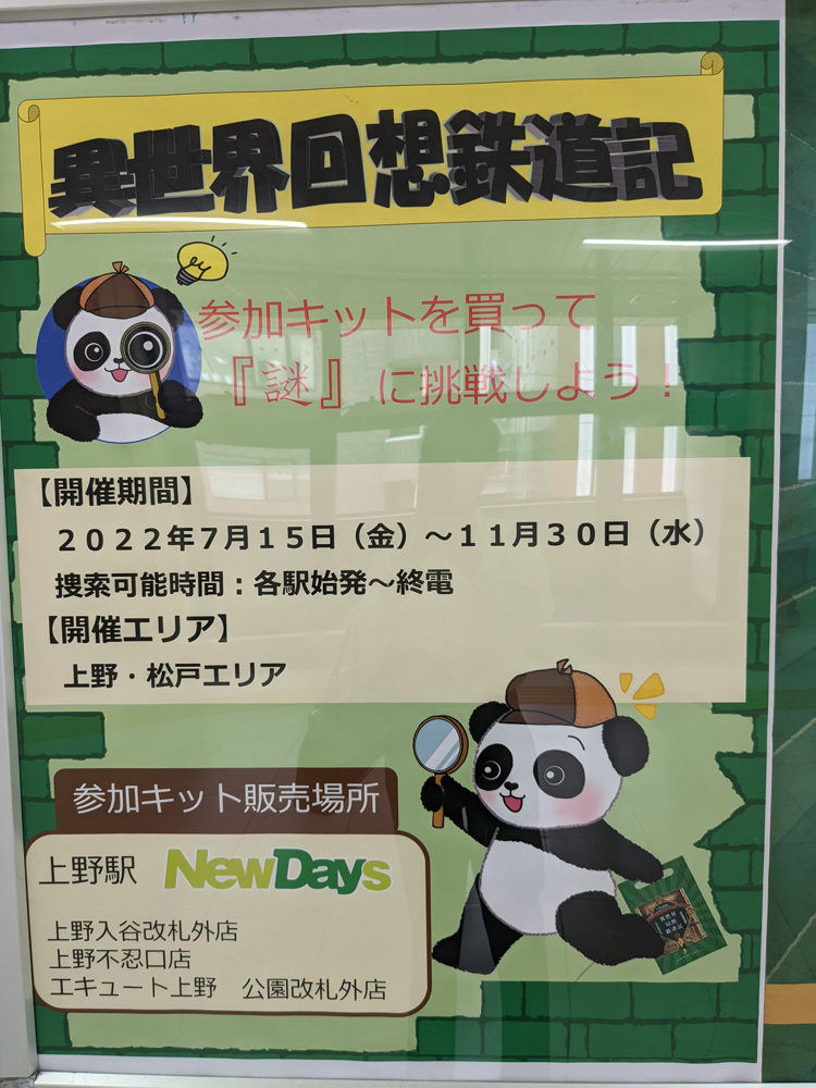 異世界回想鉄道記の画像