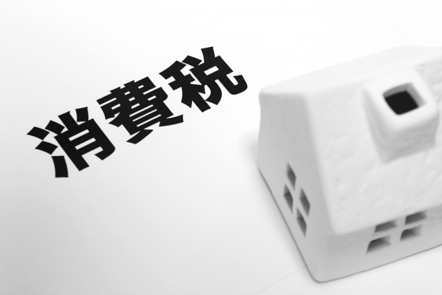 不動産売却で消費税が課税されるケースとは？非課税の場合や注意点も解説！の画像