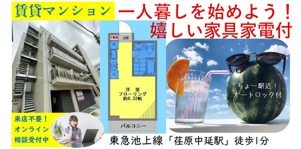 築浅物件 嬉しい家具家電付きの賃貸マンション中延 戸越銀座 戸越近辺の賃貸物件なら 三都市アース さんとしアース